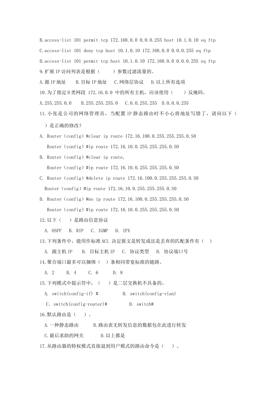内蒙古巴彦淖尔市临河三中 高二信息技术下学期期中试题_第2页