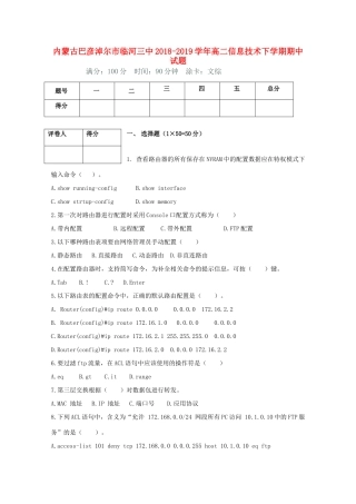 内蒙古巴彦淖尔市临河三中 高二信息技术下学期期中试题