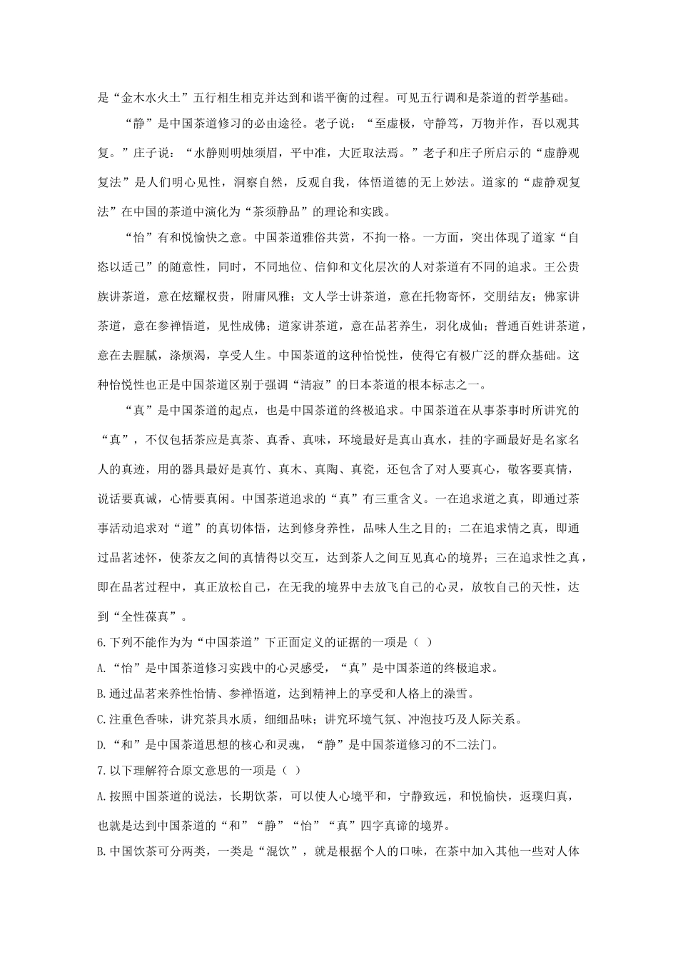 内蒙古高三语文 第二单元单元测试 新人教版必修1 试题_第3页