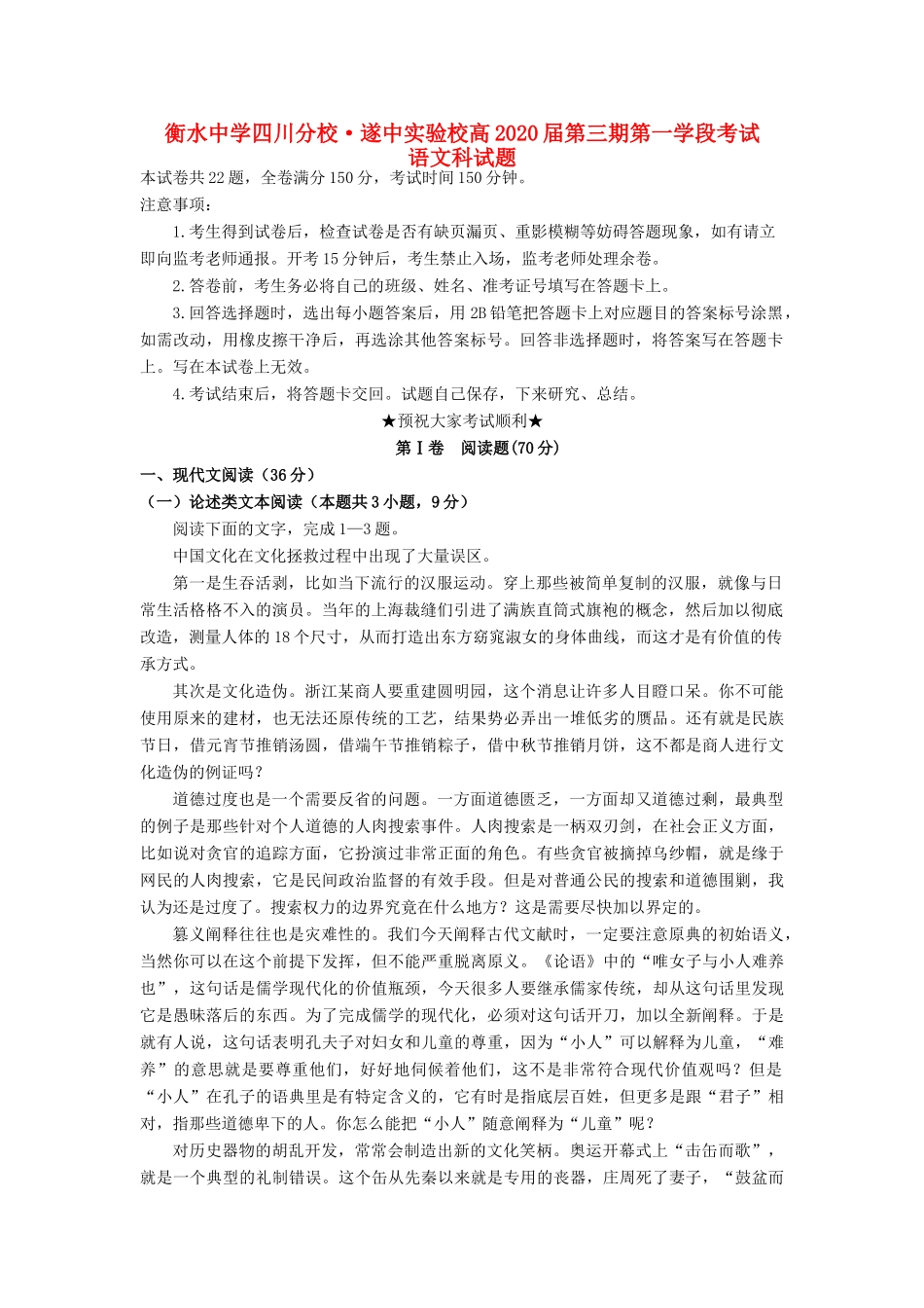 分校_高二语文上学期第一学段考试试题_第1页