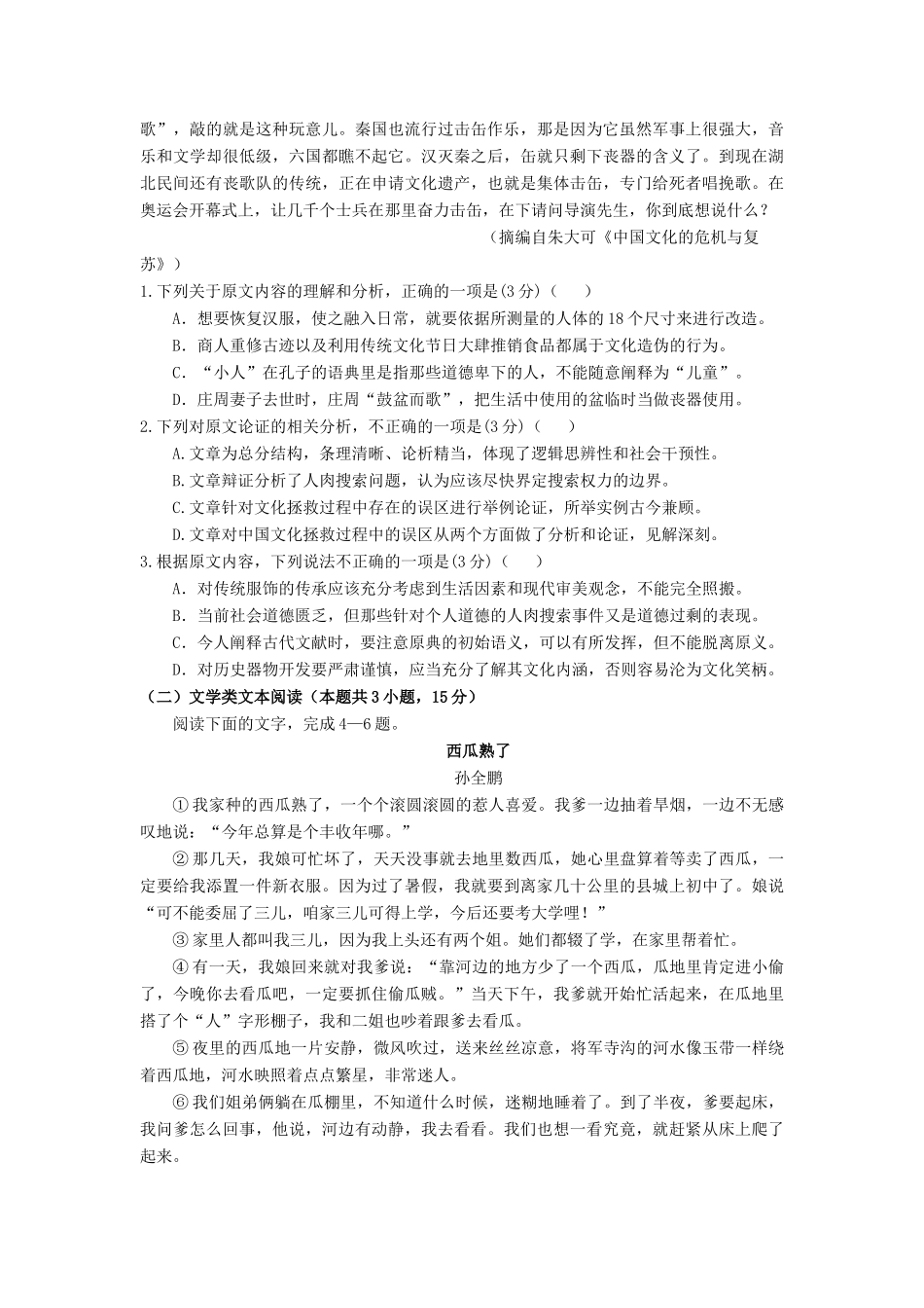 分校_高二语文上学期第一学段考试试题_第2页