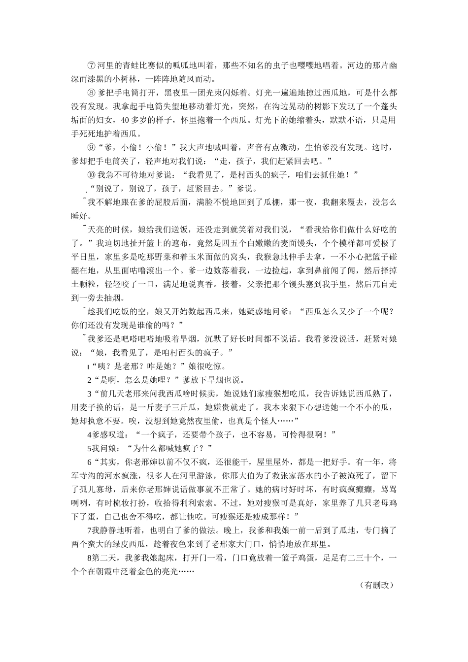 分校_高二语文上学期第一学段考试试题_第3页