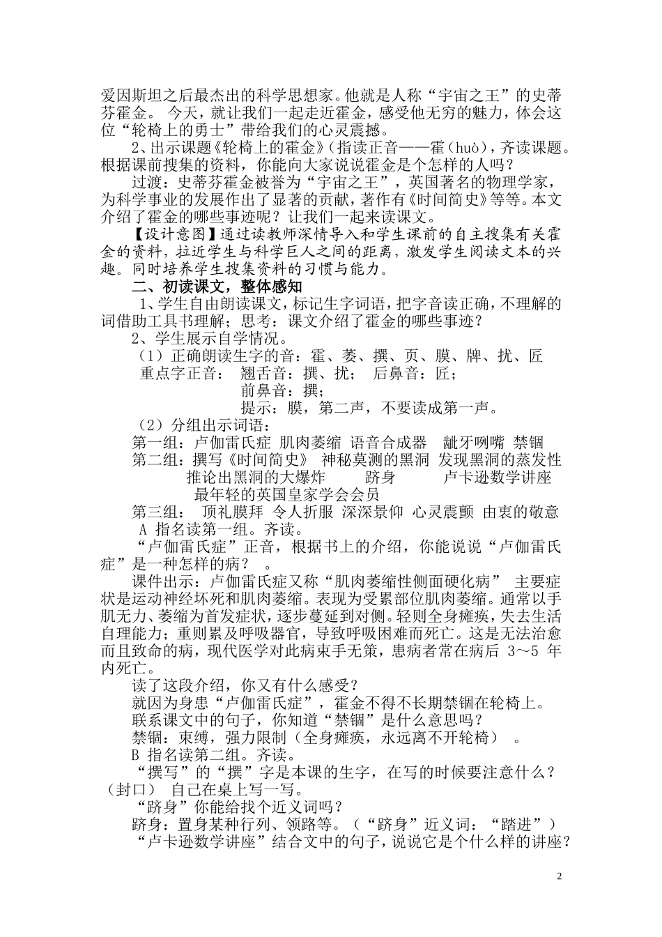 《轮椅上的霍金》优秀教学设计_第2页