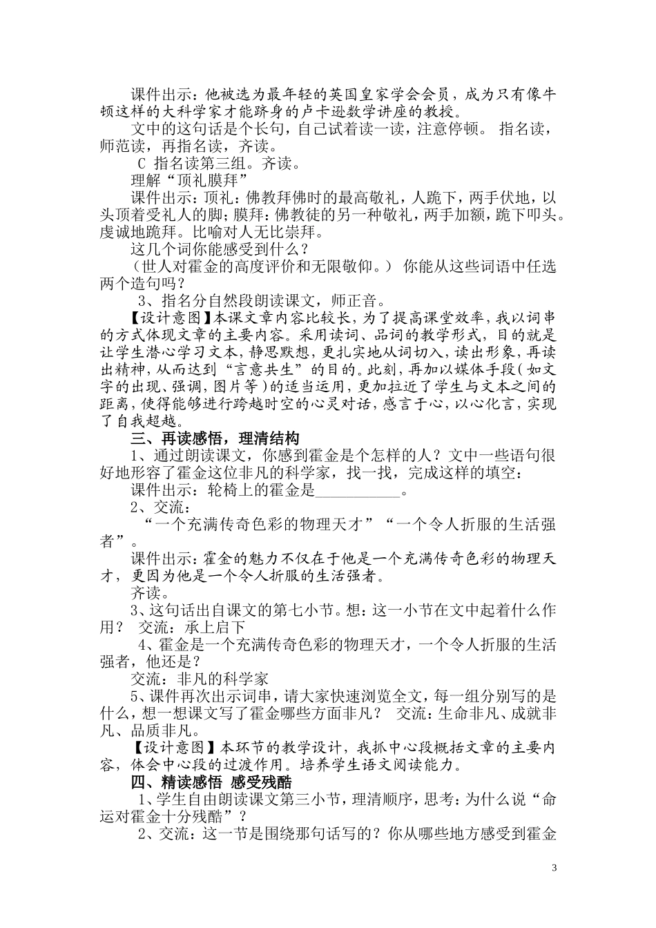 《轮椅上的霍金》优秀教学设计_第3页
