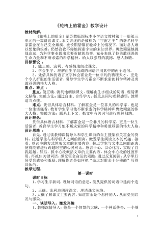 《轮椅上的霍金》优秀教学设计