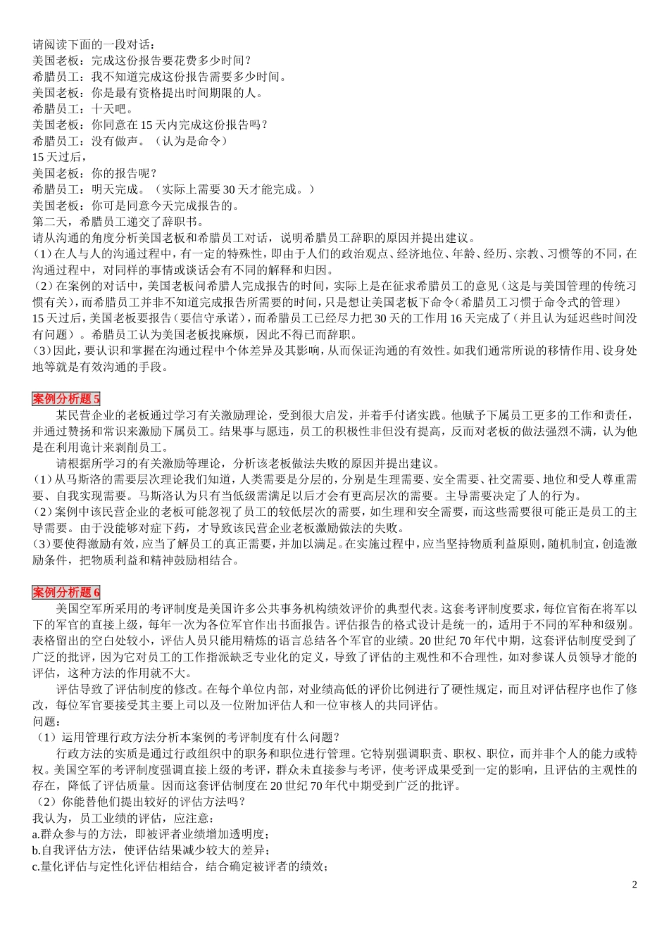 管理学15个经典案例分析_第2页