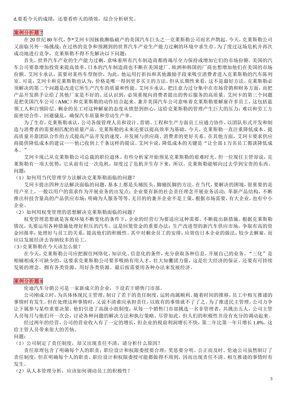 管理学15个经典案例分析_第3页