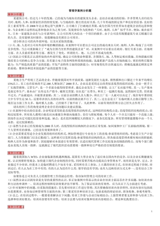管理学15个经典案例分析
