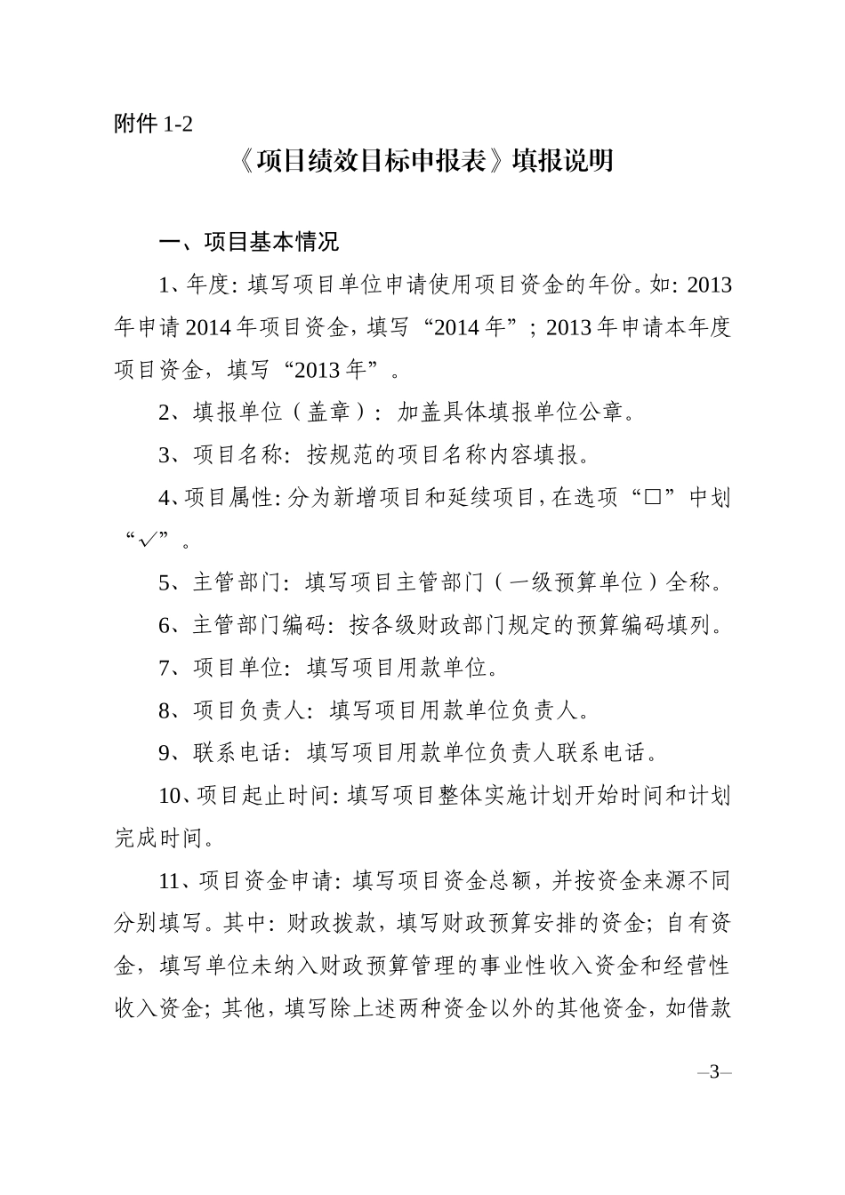 项目绩效目标申报表模板_第3页