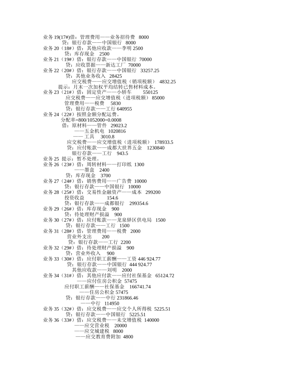 《企业会计综合实训》答案_第2页