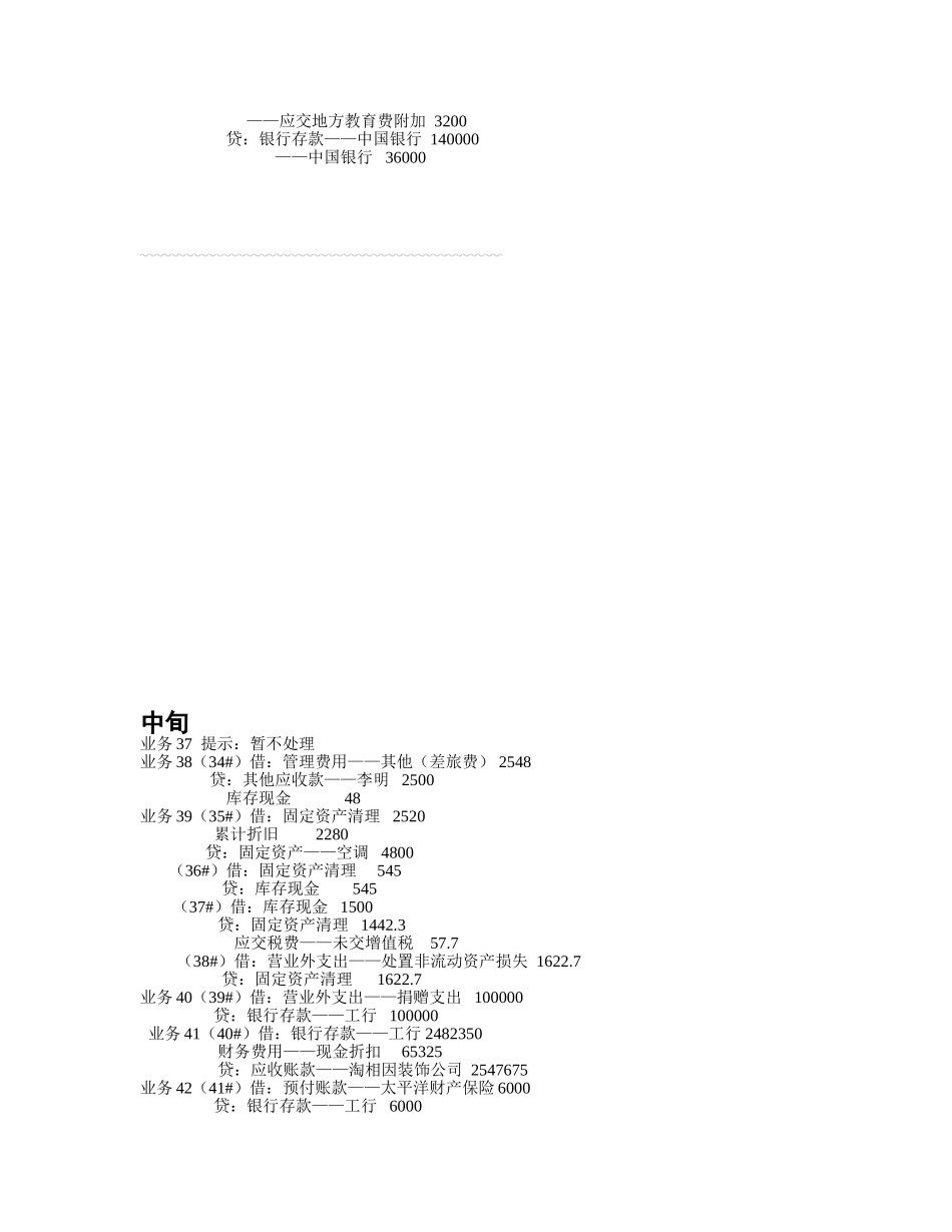 《企业会计综合实训》答案_第3页