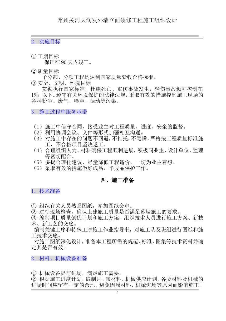 玻璃幕墙工程施工组织设计_第2页