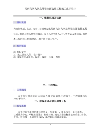 玻璃幕墙工程施工组织设计