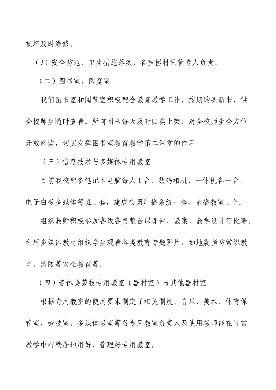 道清中学教育技术装备管理应用工作汇报材料_第3页
