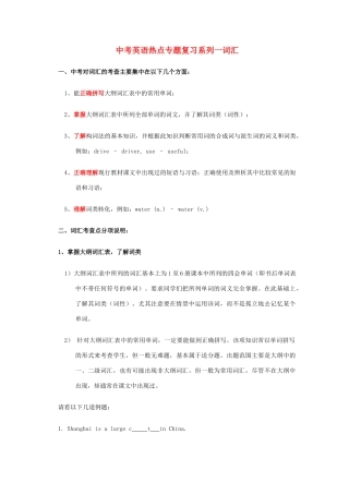 中考英语 全程知识点总结及强化训练试卷