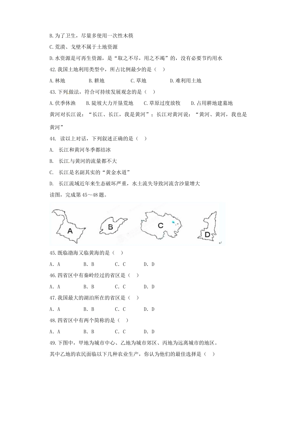 四川省攀枝花市八年级地理12月月考试卷 新人教版试卷_第2页