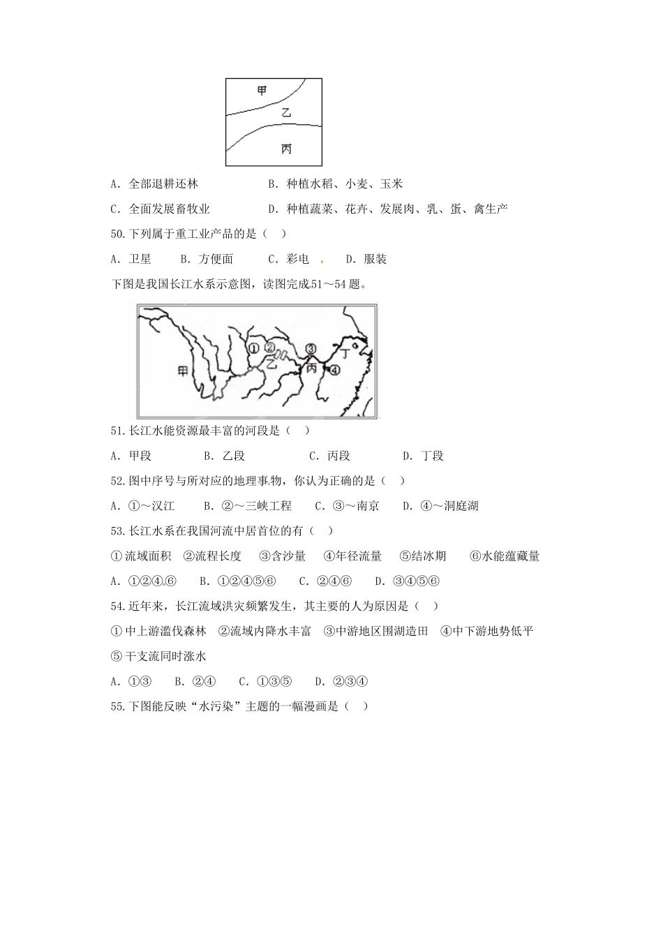 四川省攀枝花市八年级地理12月月考试卷 新人教版试卷_第3页