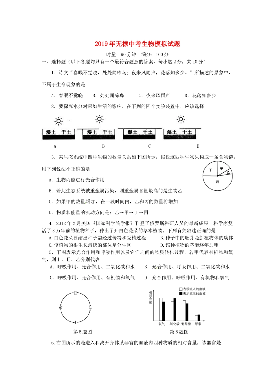 中考生物模拟试卷_第1页