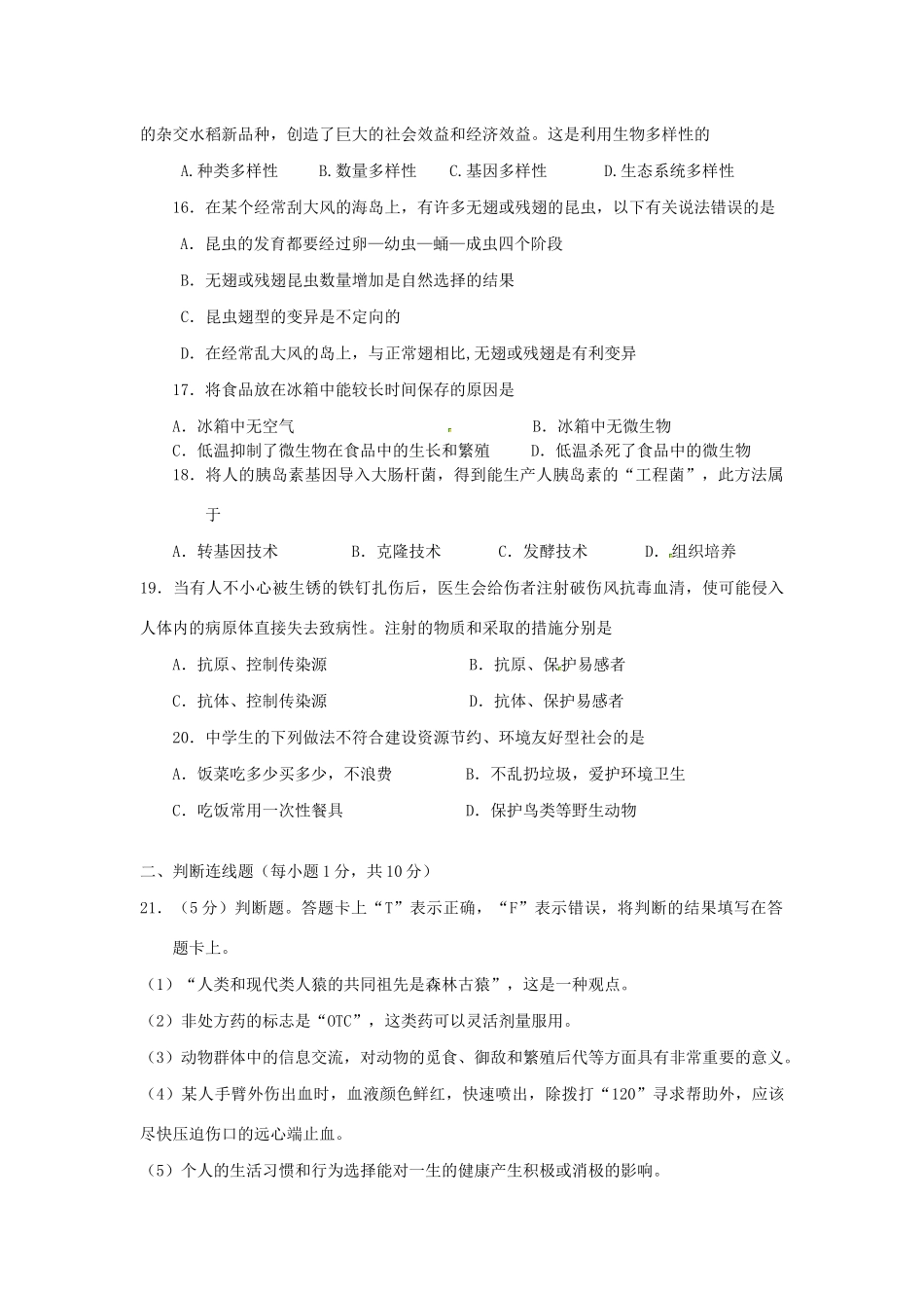 中考生物模拟试卷_第3页