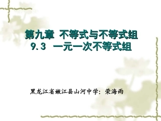16.3一元一次不等式组