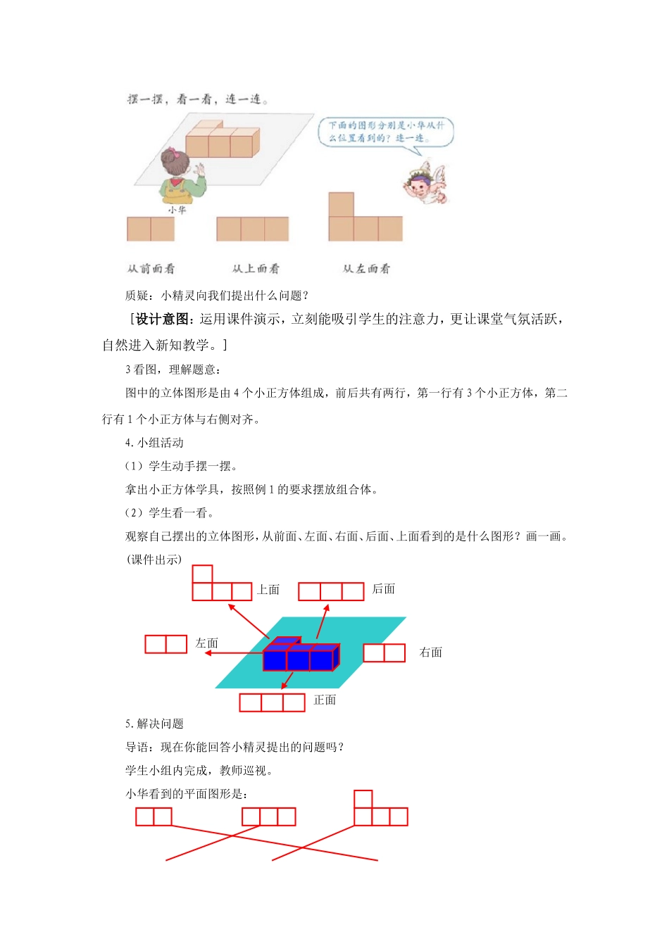 小学数学2011版本小学四年级观察物体(二)教学设计_第3页