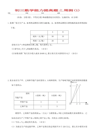 九年级数学 能力提高题之周测1 北师大版试卷