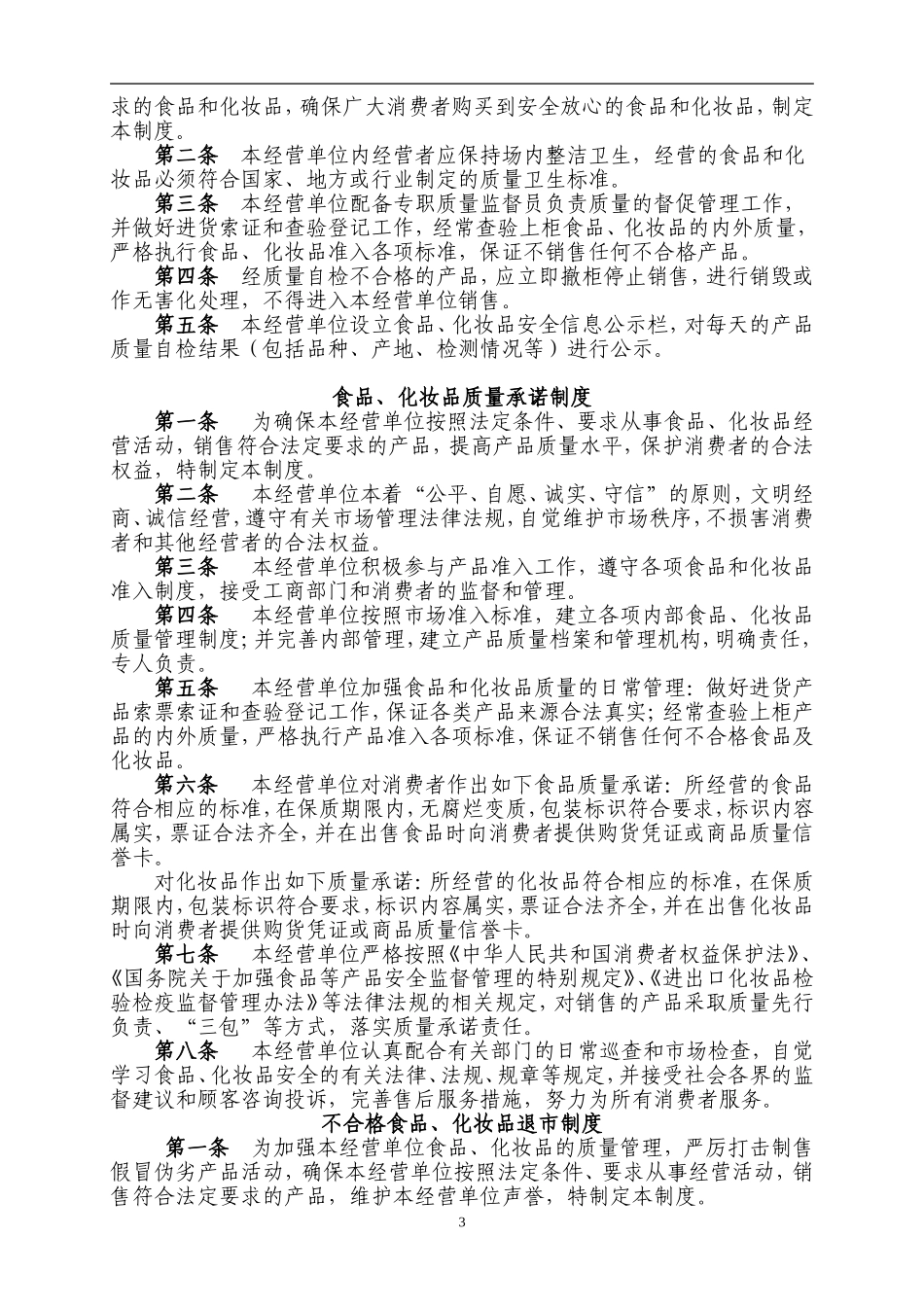 食品、化妆品企业质量安全管理制度_第3页