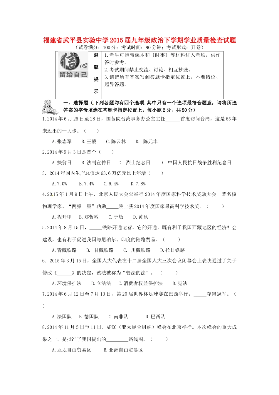 九年级政治下学期学业质量检查试卷_第1页