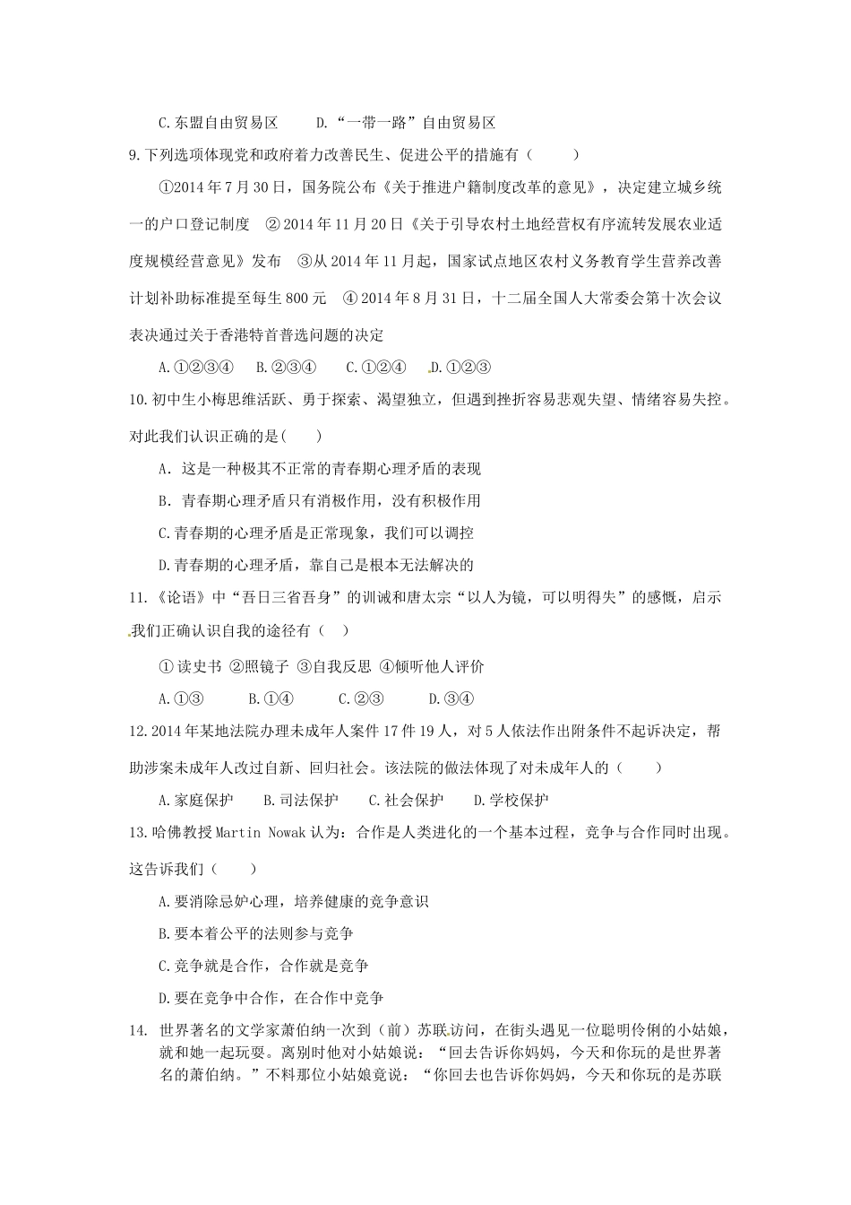 九年级政治下学期学业质量检查试卷_第2页