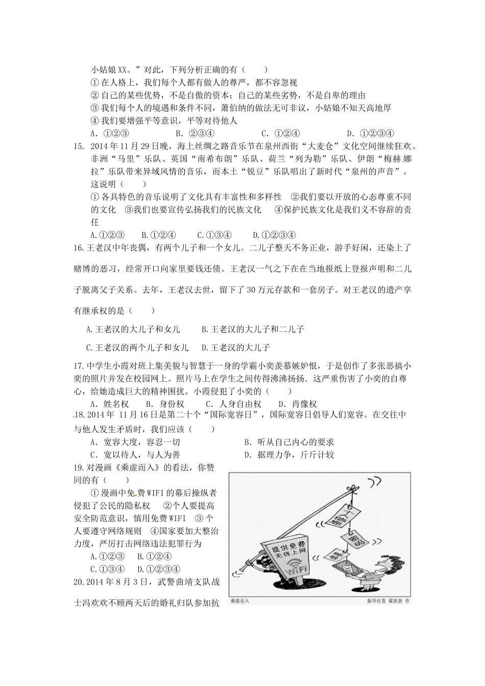 九年级政治下学期学业质量检查试卷_第3页