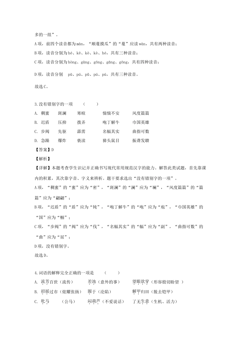 吉林省吉林市三校_高二语文下学期期末考试试卷含解析试卷_第2页