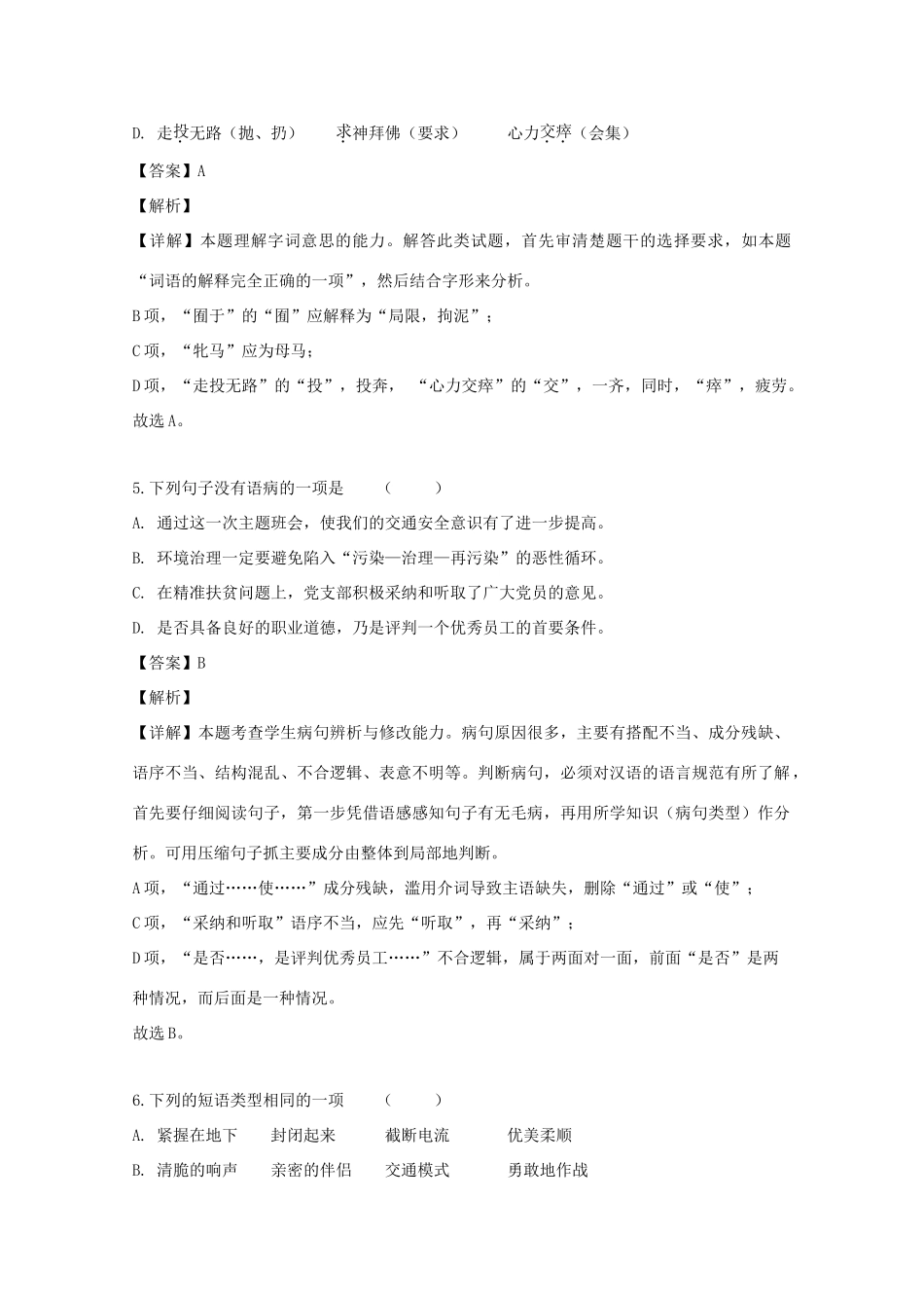 吉林省吉林市三校_高二语文下学期期末考试试卷含解析试卷_第3页