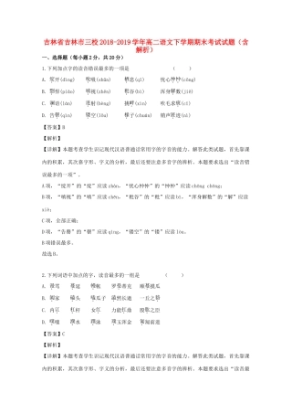 吉林省吉林市三校_高二语文下学期期末考试试卷含解析试卷