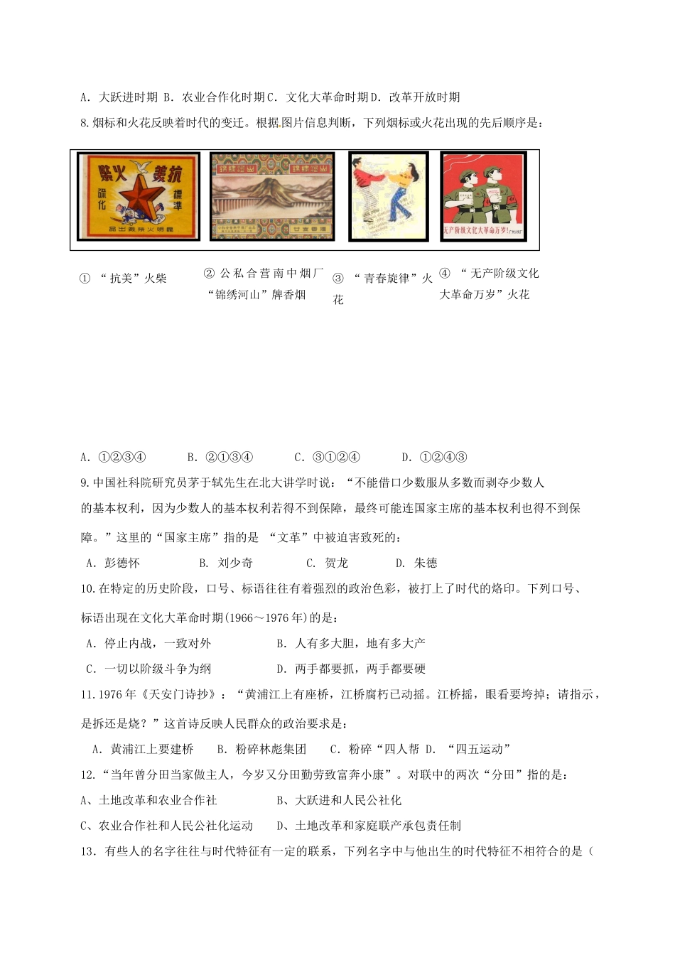 内蒙古赤峰二中 八年级历史下学期期中试题(无答案) 新人教版 试题_第2页