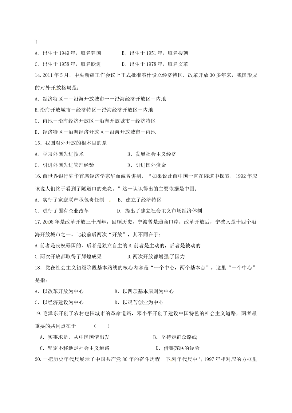 内蒙古赤峰二中 八年级历史下学期期中试题(无答案) 新人教版 试题_第3页