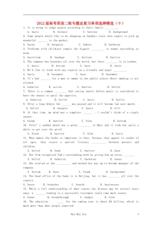 2012届高考英语二轮专题总复习-单项选择精选(十)