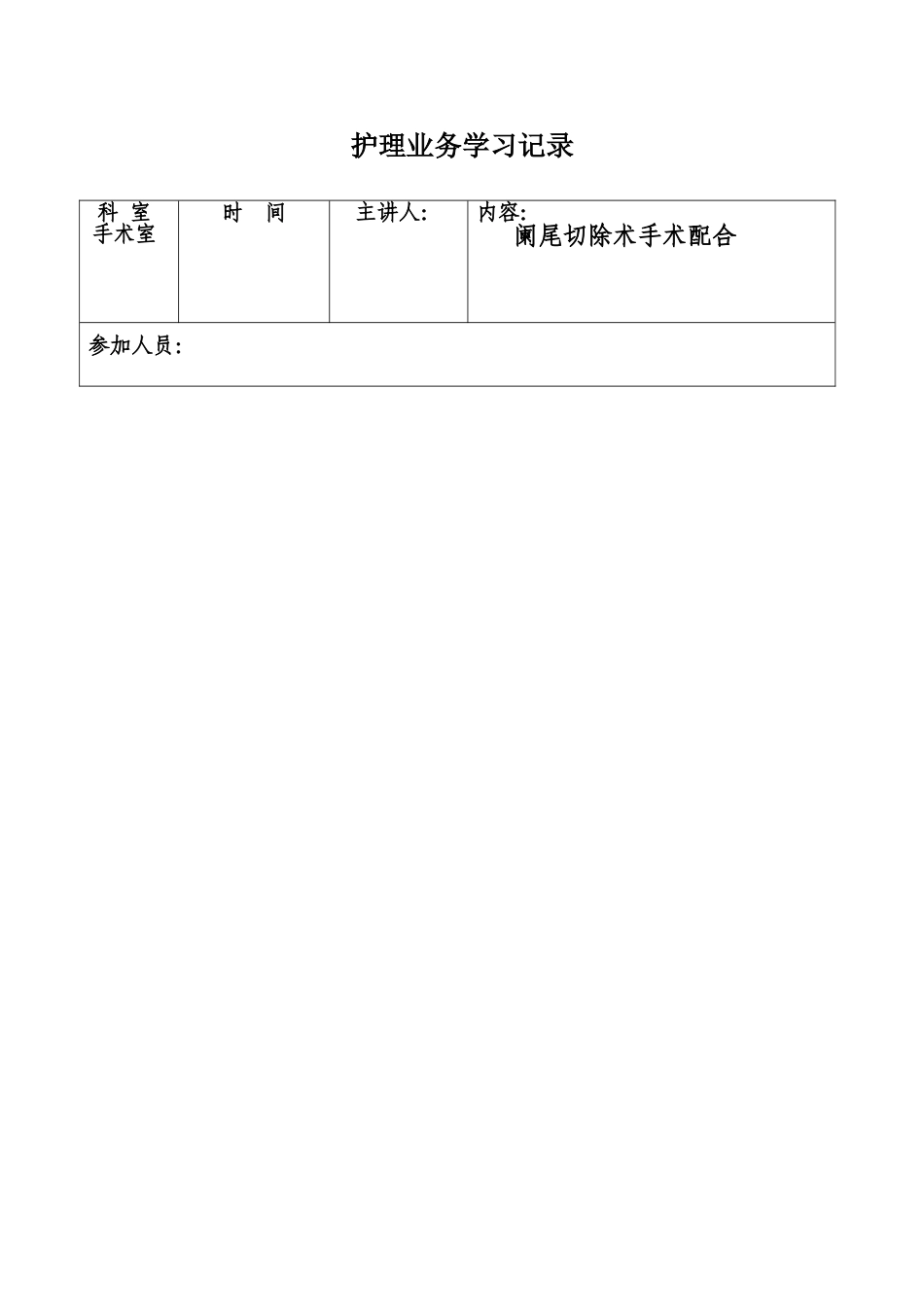 手术室业务学习_第1页