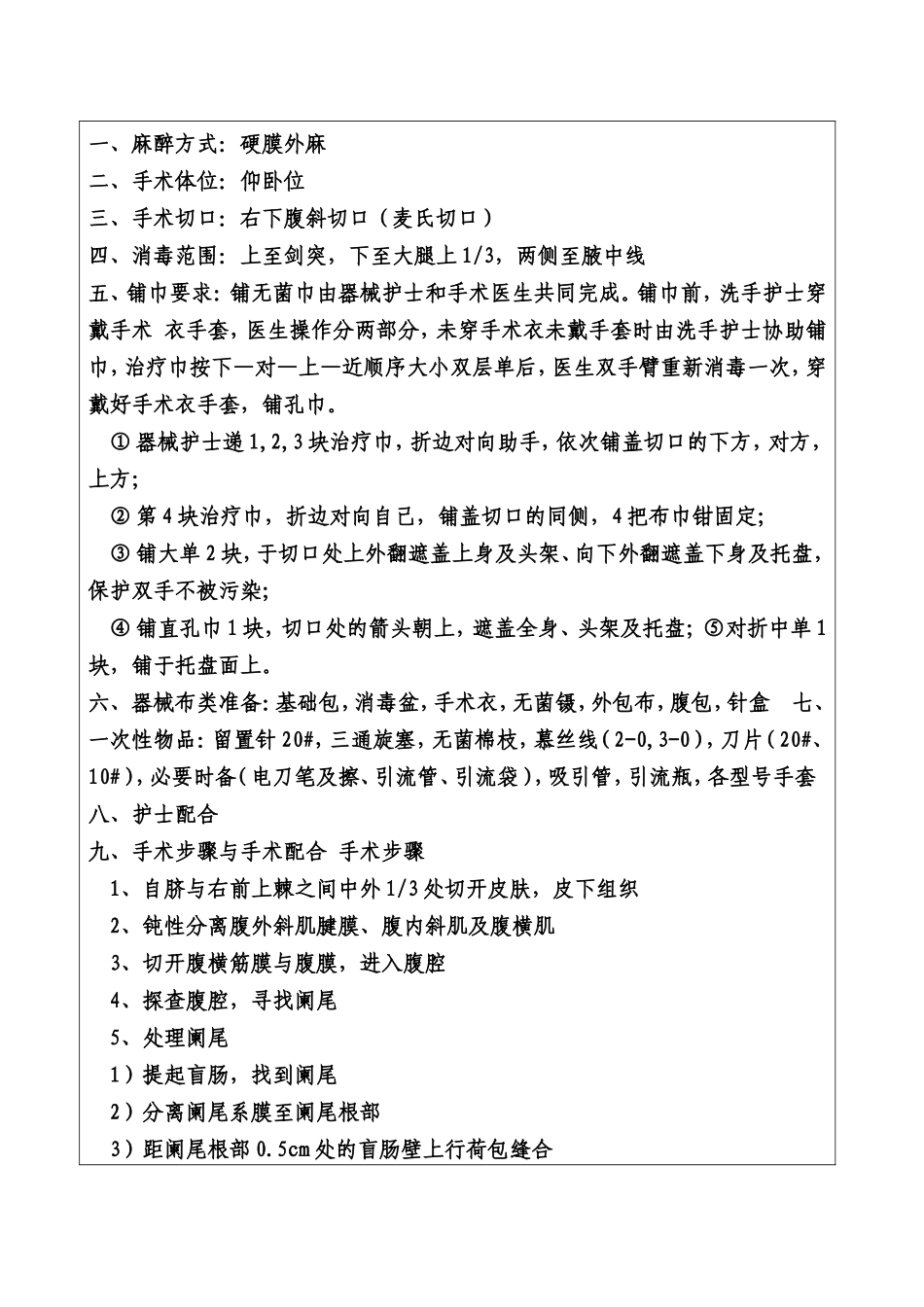 手术室业务学习_第2页