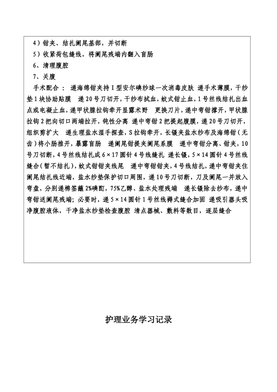 手术室业务学习_第3页