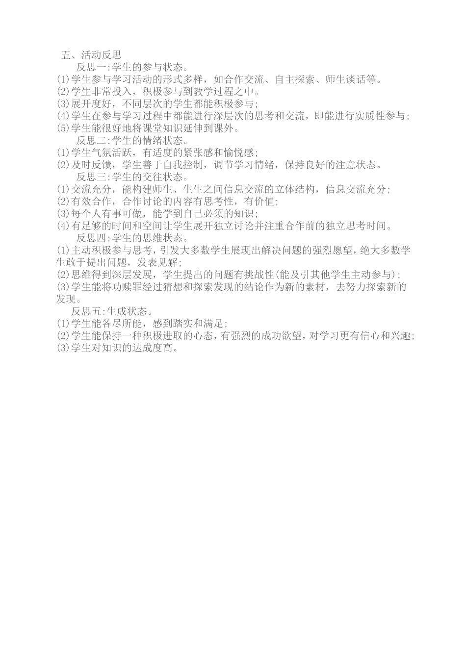 初中数学综合实践活动记录表_第3页