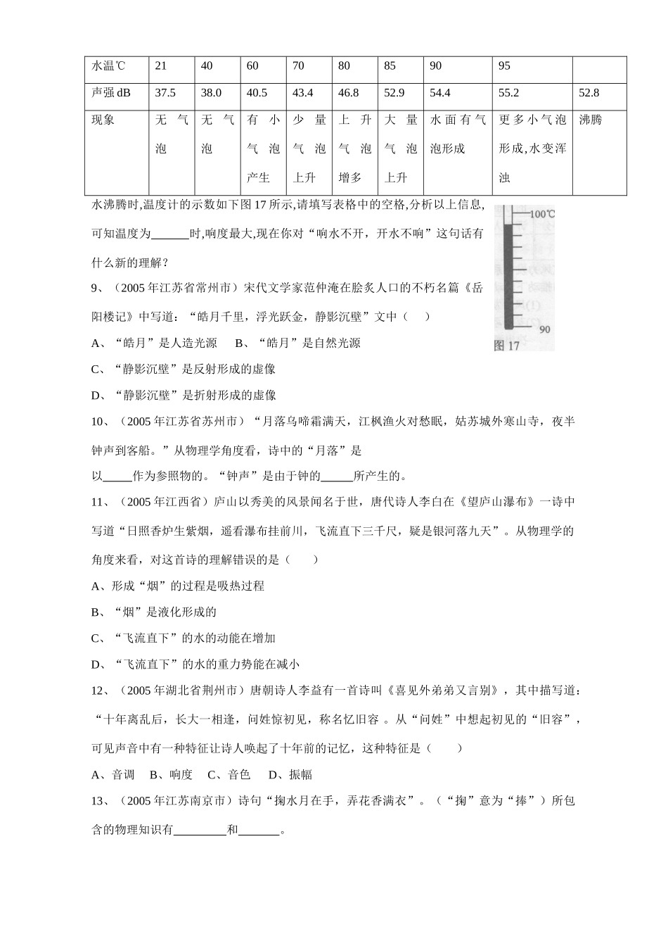 中考物理试卷汇编诗词 俗语中的物理知识新课标试卷_第2页