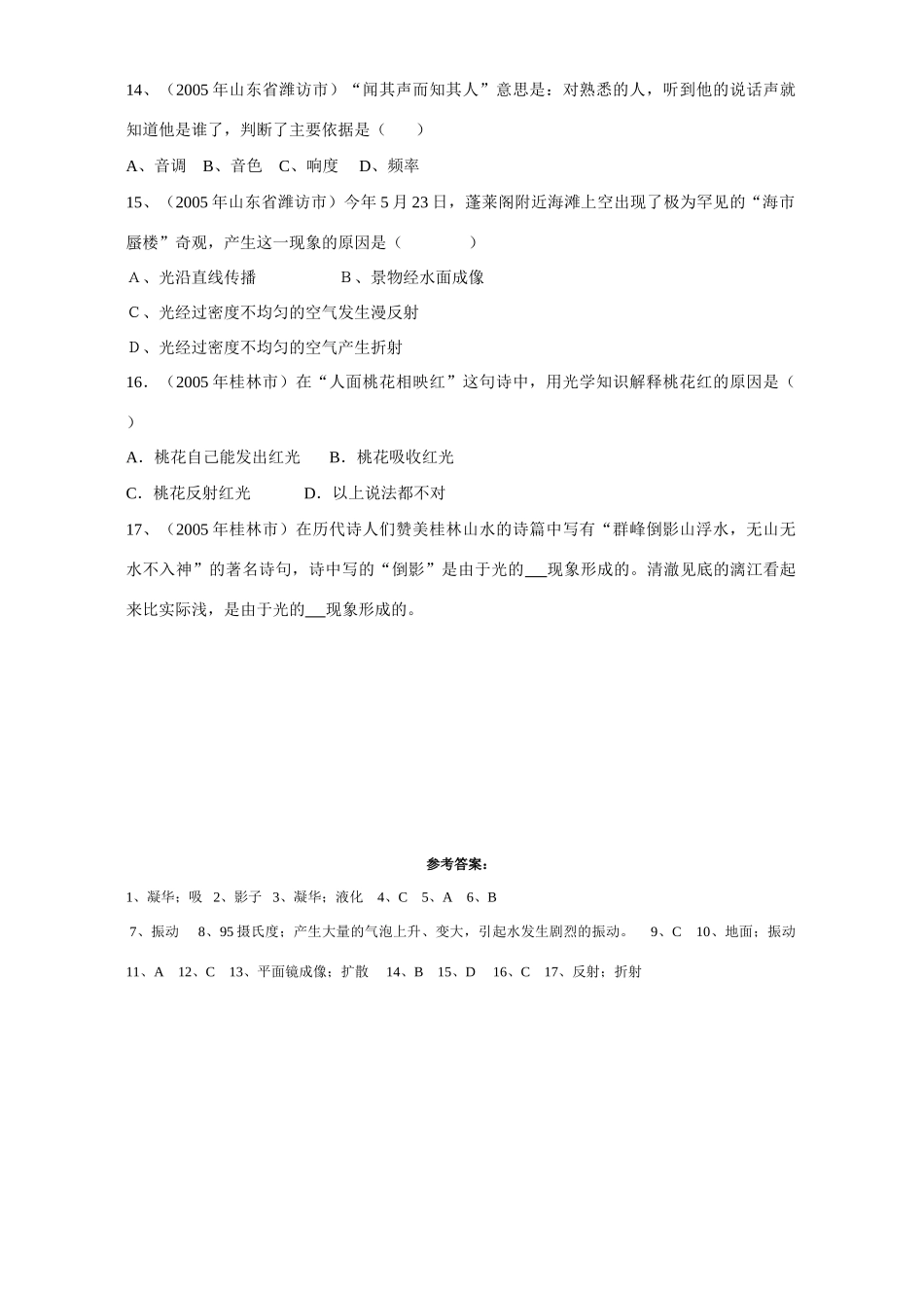 中考物理试卷汇编诗词 俗语中的物理知识新课标试卷_第3页
