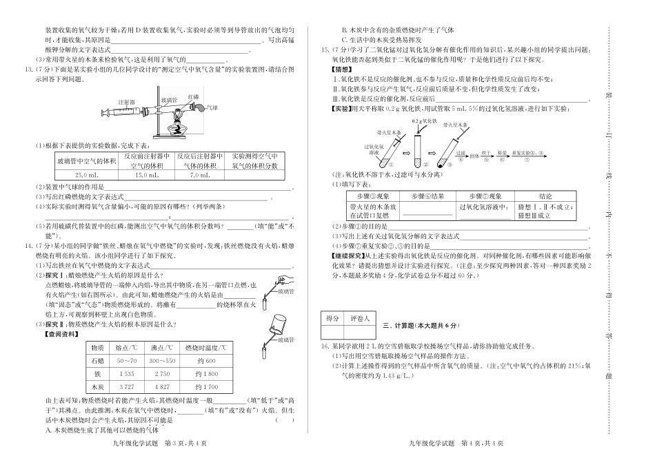 九年级化学上学期第一次联考试卷(pdf) 新人教版试卷_第2页