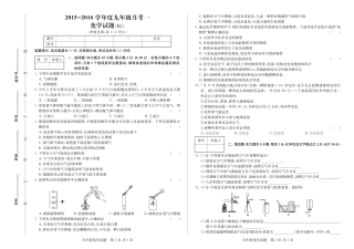 九年级化学上学期第一次联考试卷(pdf) 新人教版试卷