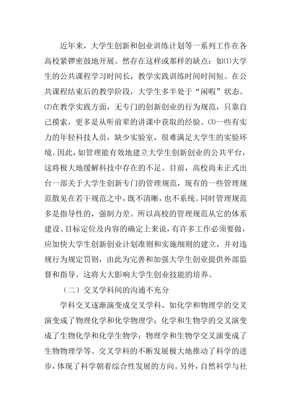 大学生创新创业存在的问题及解决对策_第2页