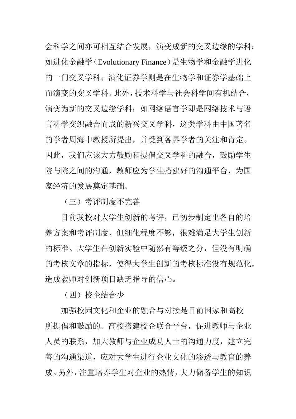 大学生创新创业存在的问题及解决对策_第3页