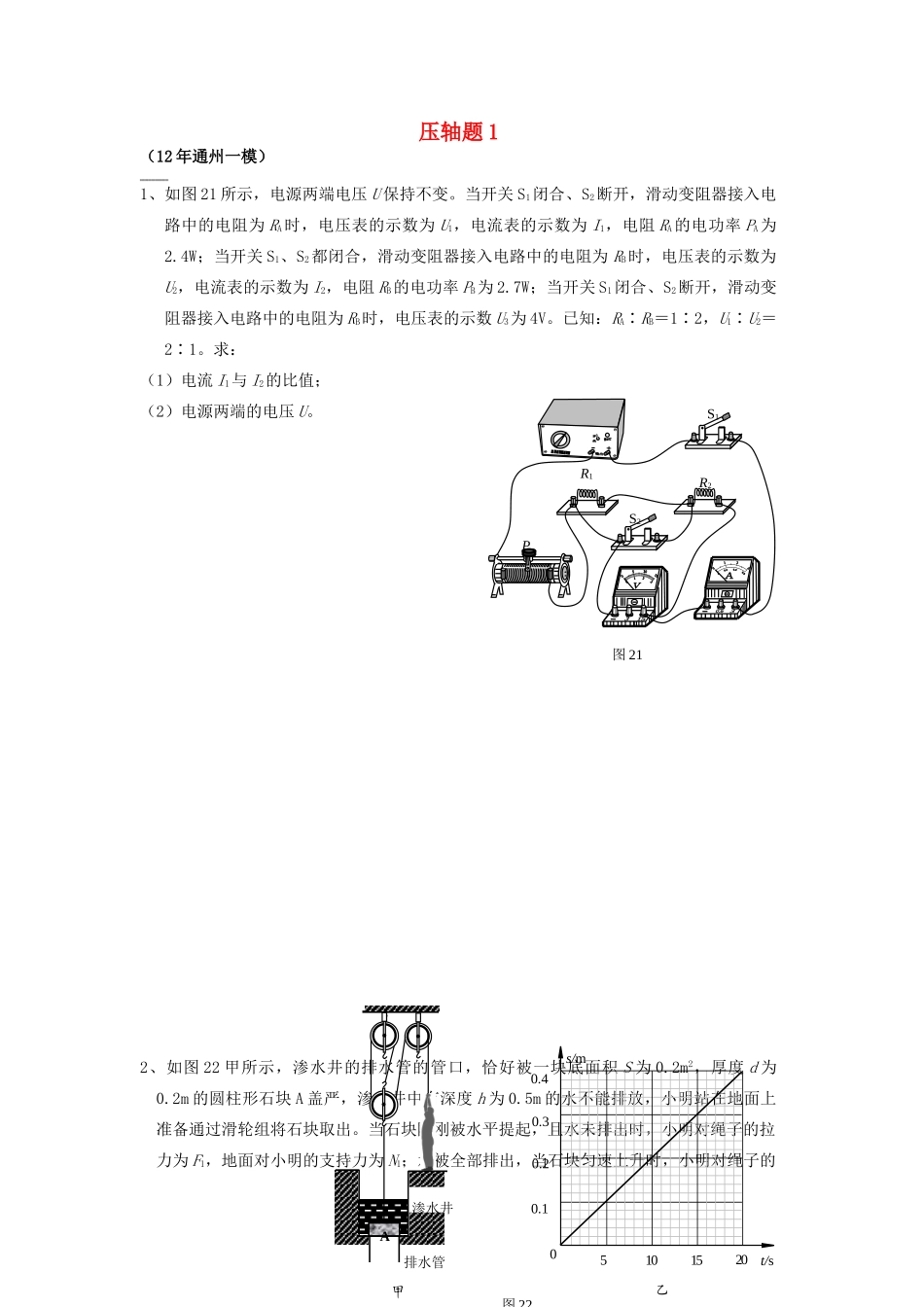 北京市中考物理总复习 压轴题1(无答案) 试题_第1页