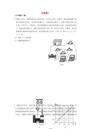 北京市中考物理总复习 压轴题1(无答案) 试题