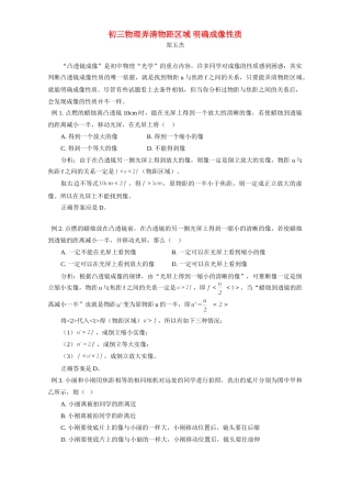 初三物理弄清物距区域 明确成像性质 学法指导 不分版本 试题