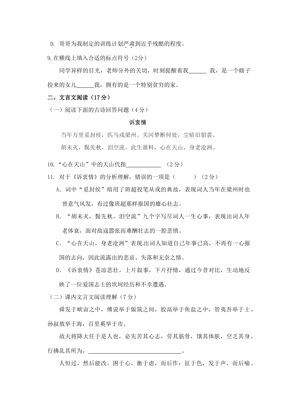 南校 八年级语文9月月考试卷 沪教版试卷_第2页